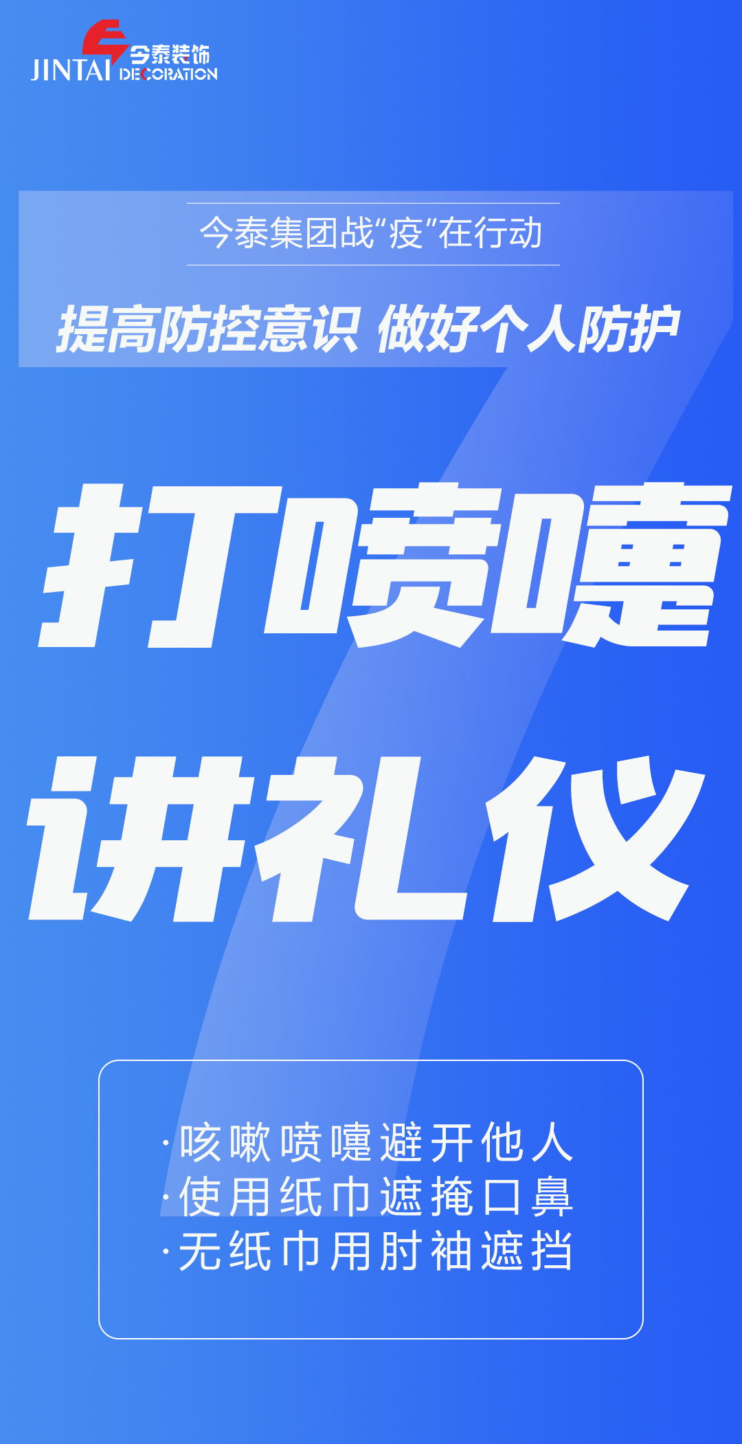 【疫情防控】｜今泰集團(tuán)戰(zhàn)“疫”在行動(dòng)，提高全員防控意識(shí)，做好個(gè)人與辦公防護(hù)！(圖7)