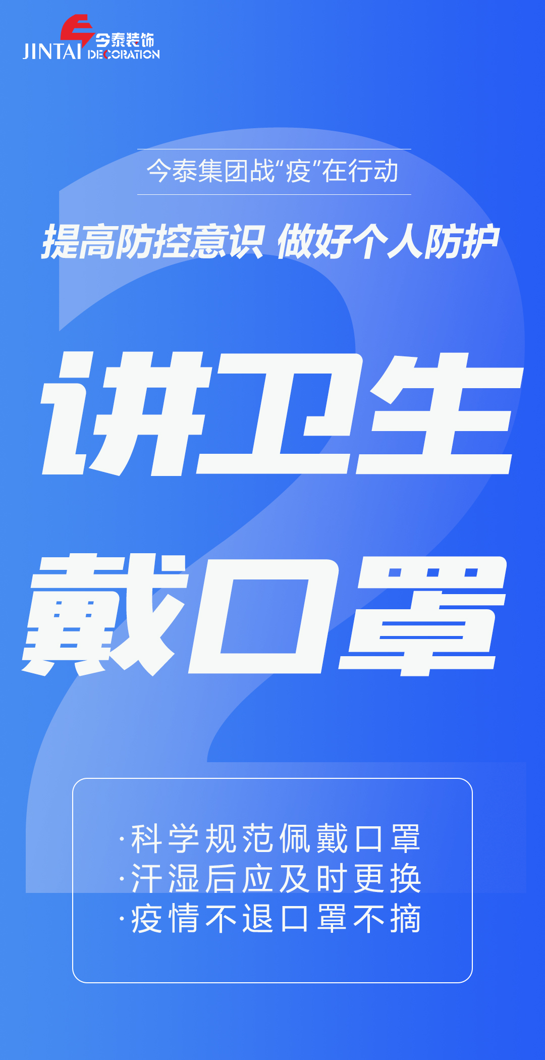 【疫情防控】｜今泰集團(tuán)戰(zhàn)“疫”在行動(dòng)，提高全員防控意識(shí)，做好個(gè)人與辦公防護(hù)！(圖2)