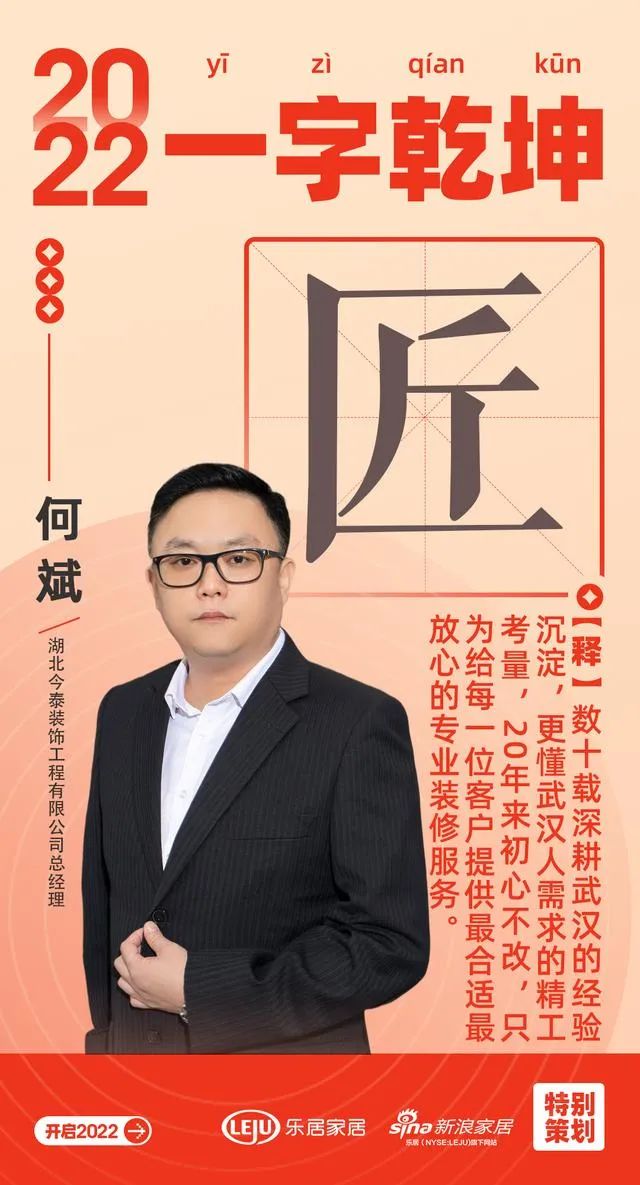 漢韻共情︱今泰裝飾總經(jīng)理何斌：「匠」數(shù)十載深耕武漢的經(jīng)驗沉淀，更懂武漢人需求的精工考量(圖1)