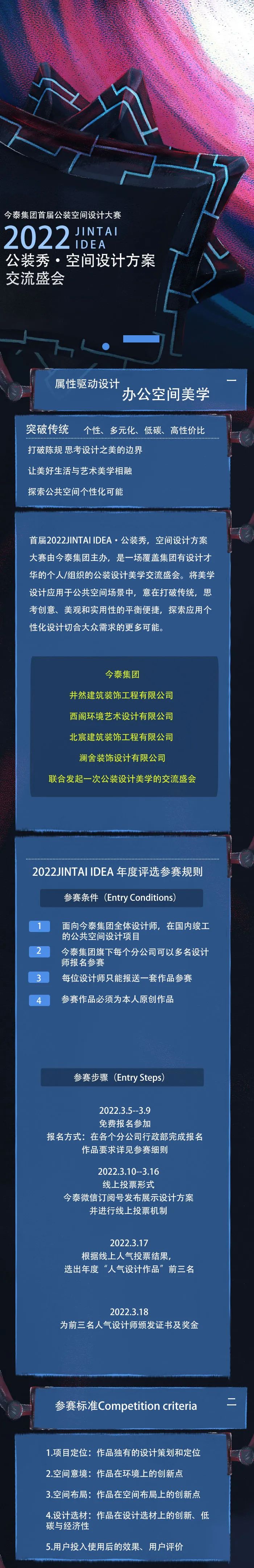 【大賽征集】首屆2022JINTAI IDEA·公裝秀，空間設(shè)計(jì)方案大賽啟動(dòng)(圖1)