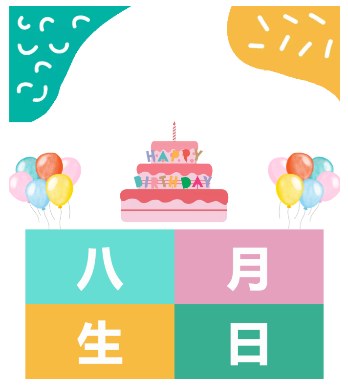 今泰大家庭，員工生日會，收獲無限快樂~(圖1)